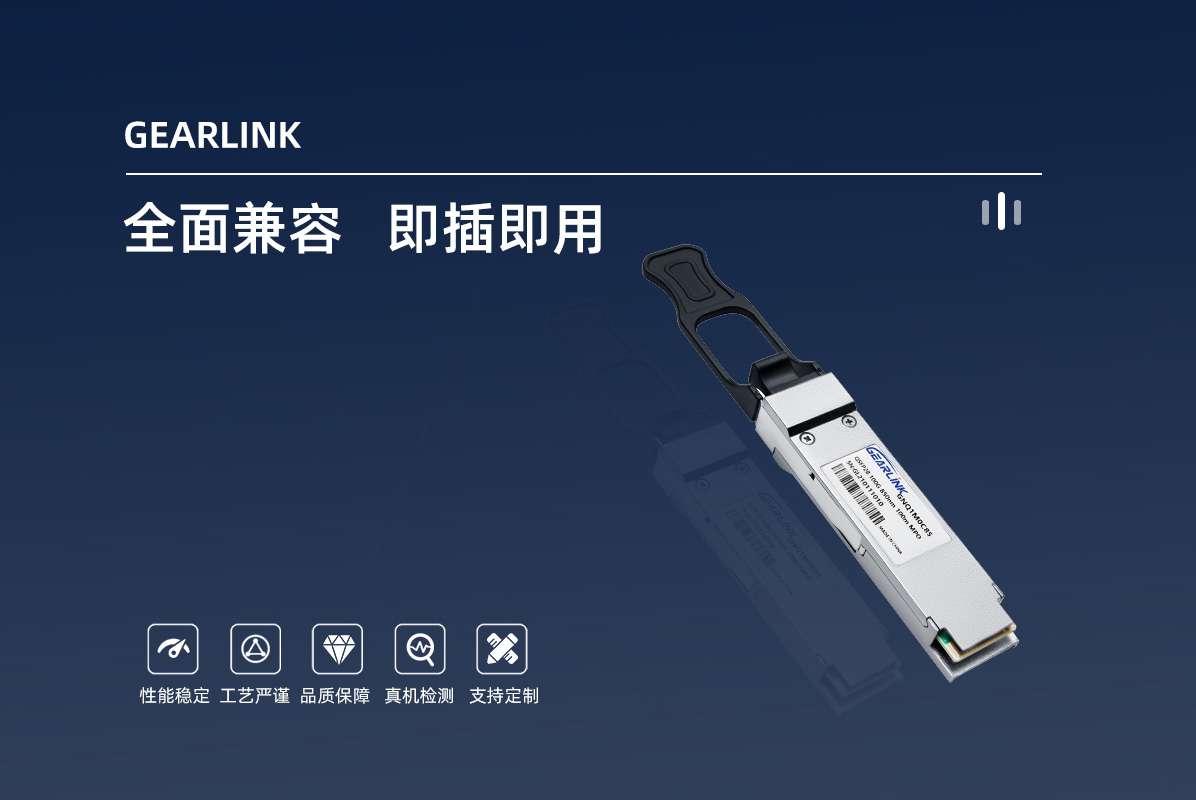 100G多模光模塊 QSFP28 100G 850nm 100m MPO