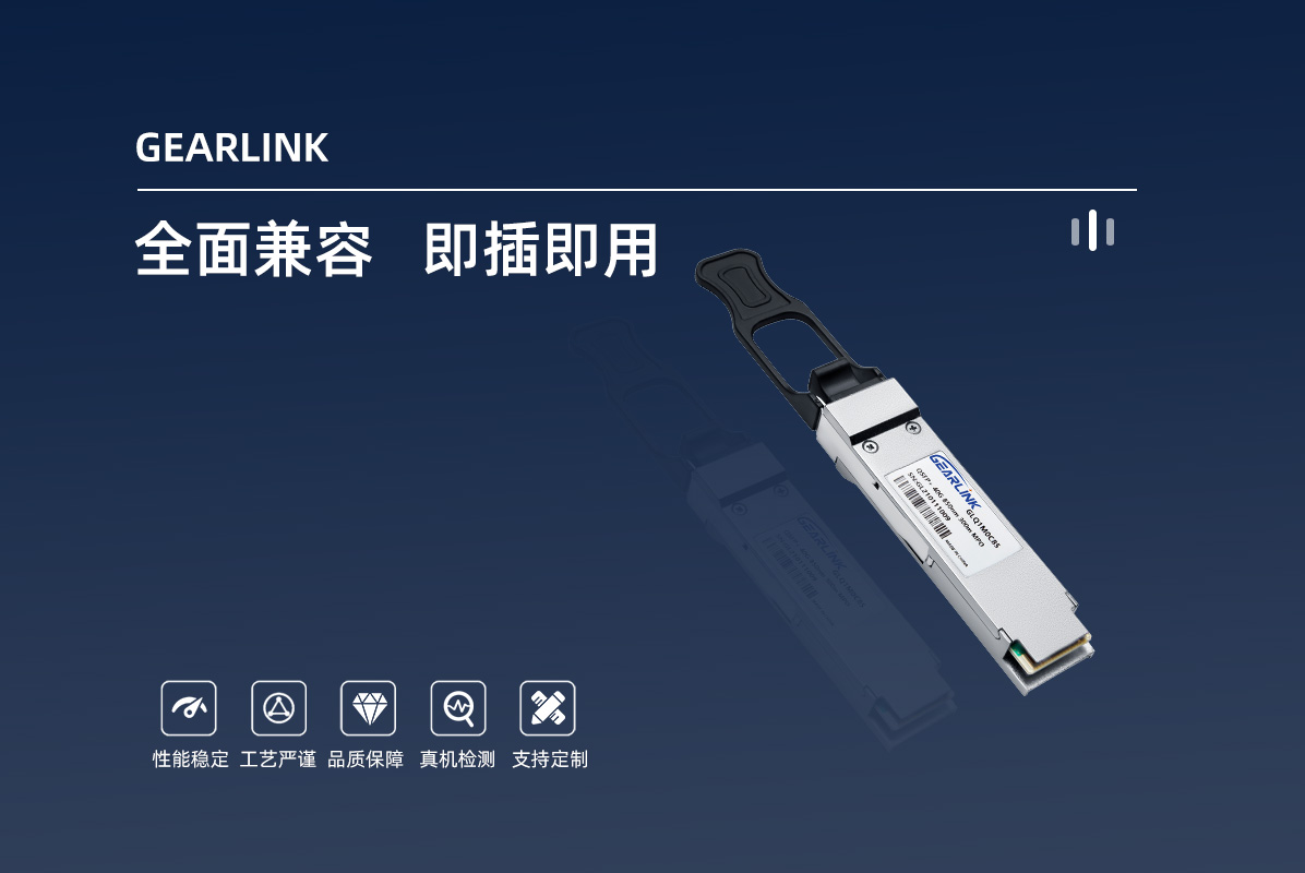 40G多模光模塊QSFP 40G 850nm 300m MPO