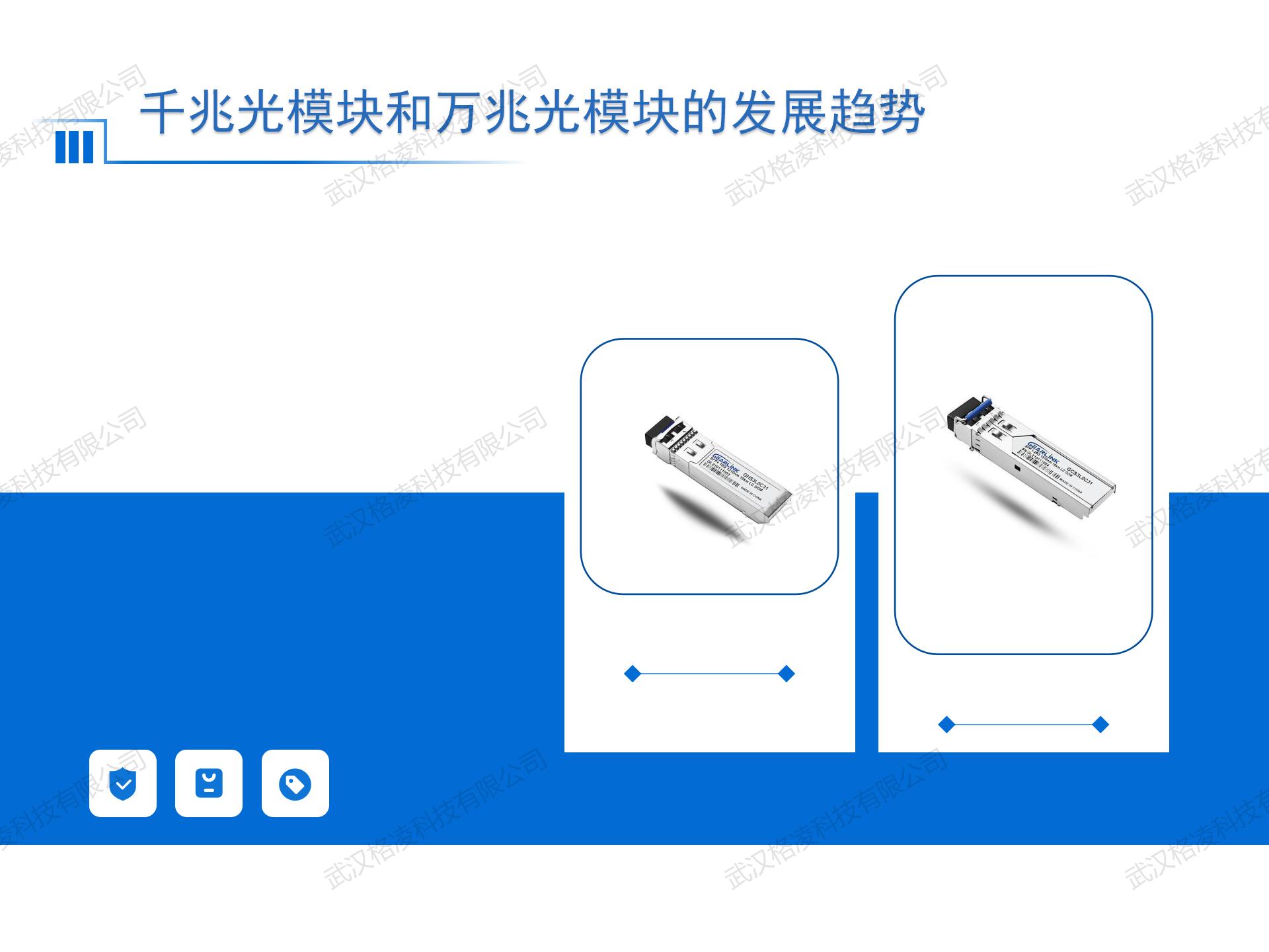 千兆光模塊和萬(wàn)兆光模塊的發(fā)展趨勢(shì)