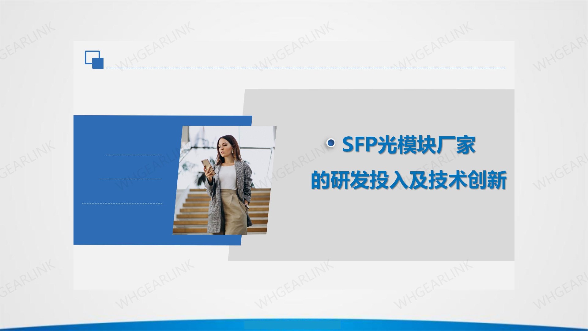 SFP光模塊廠家的市場(chǎng)營(yíng)銷(xiāo)與銷(xiāo)售策略