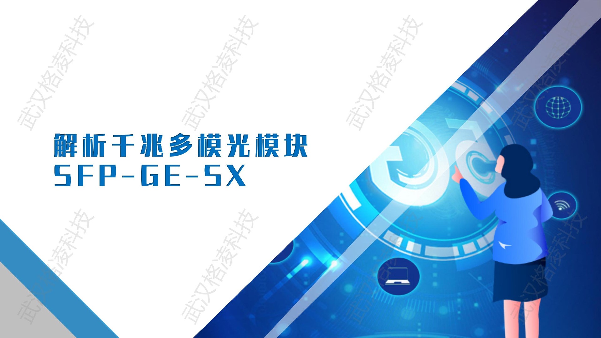 解析千兆多模光模塊SFP-GE-SX