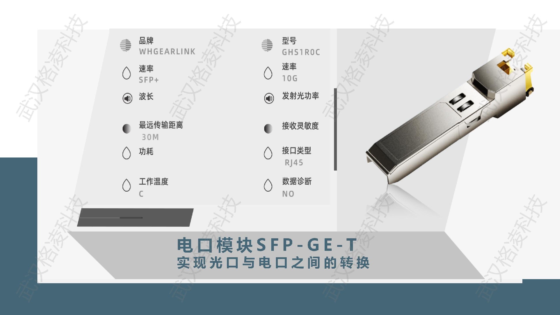 電口模塊SFP-GE-T：實(shí)現(xiàn)光口與電口之間的轉(zhuǎn)換