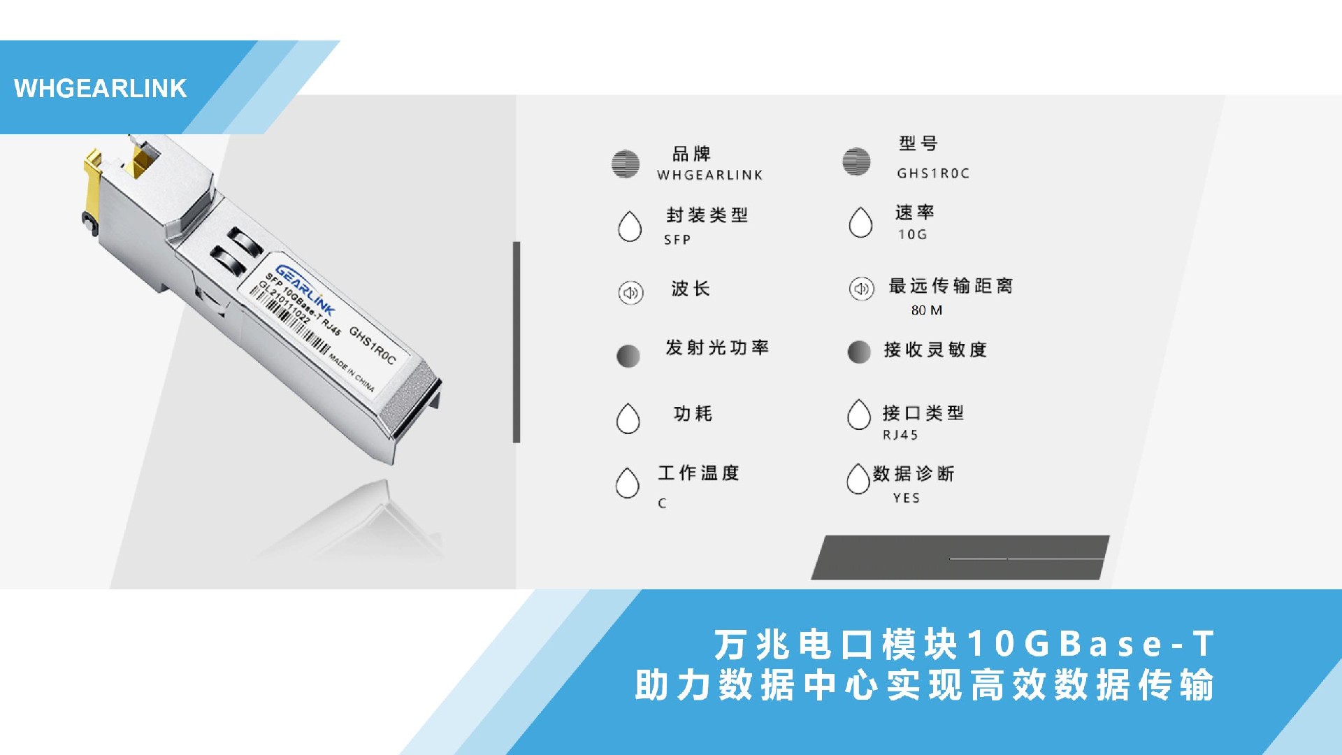 萬(wàn)兆電口模塊10GBase-T助力數(shù)據(jù)中心實(shí)現(xiàn)高效數(shù)據(jù)傳輸