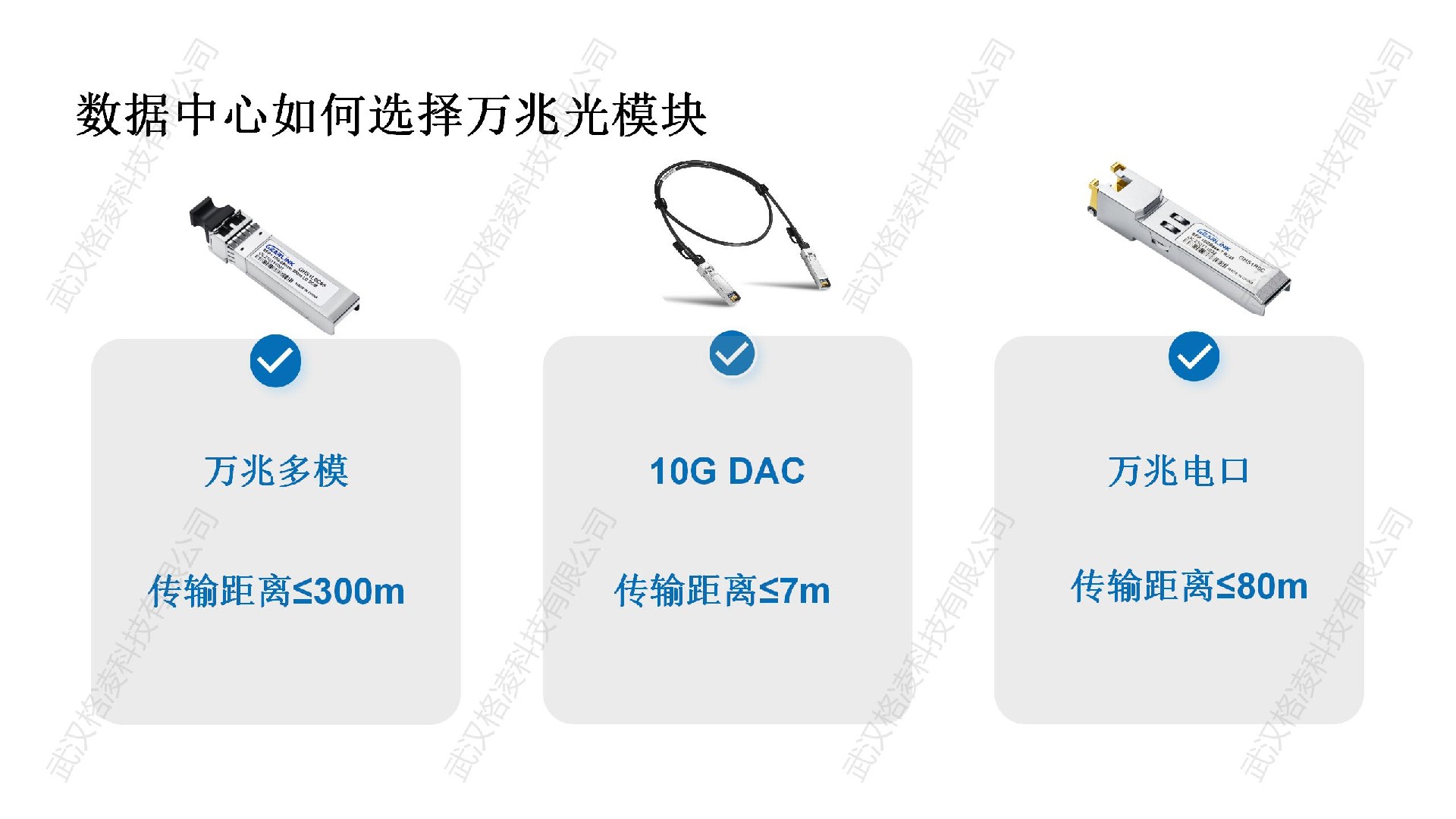 數(shù)據(jù)中心如何選擇萬(wàn)兆光模塊？