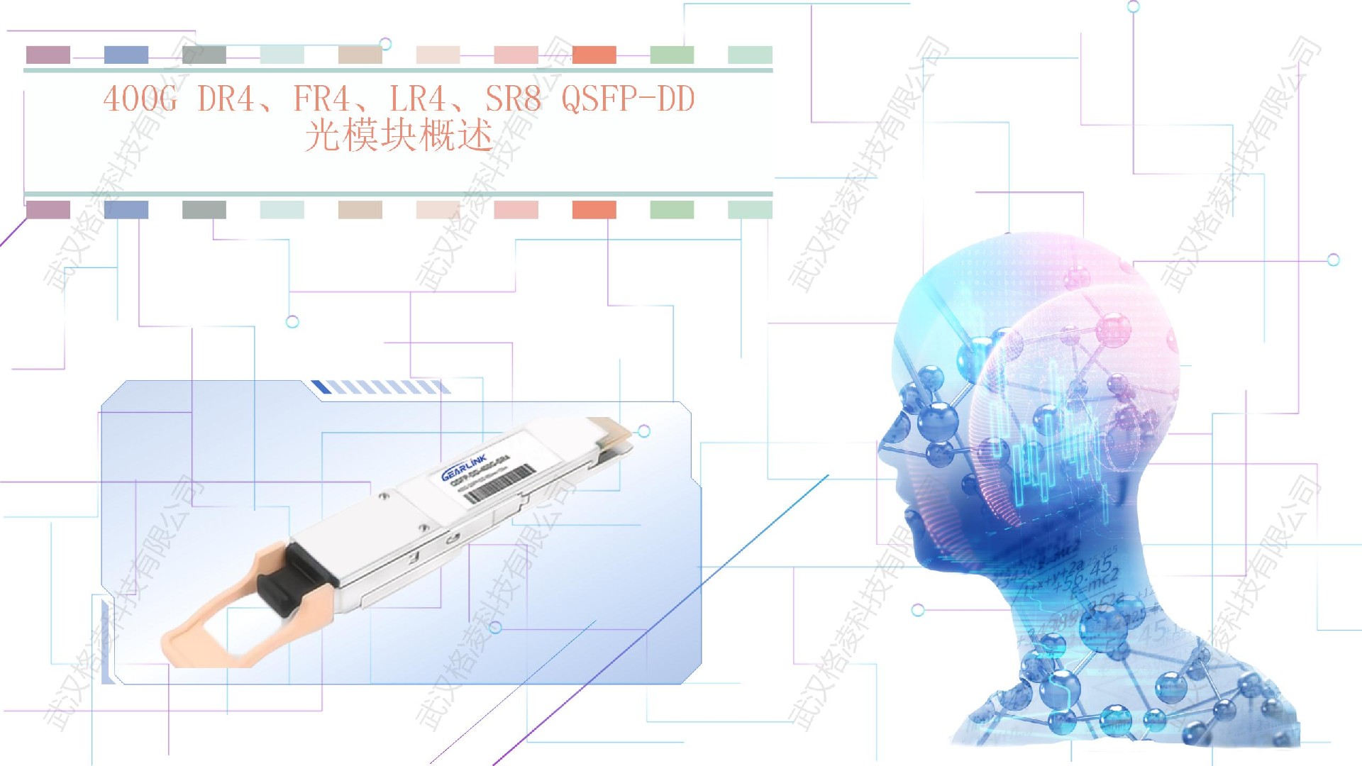 400G DR4、FR4、LR4、SR8 QSFP-DD 光模塊概述.jpg